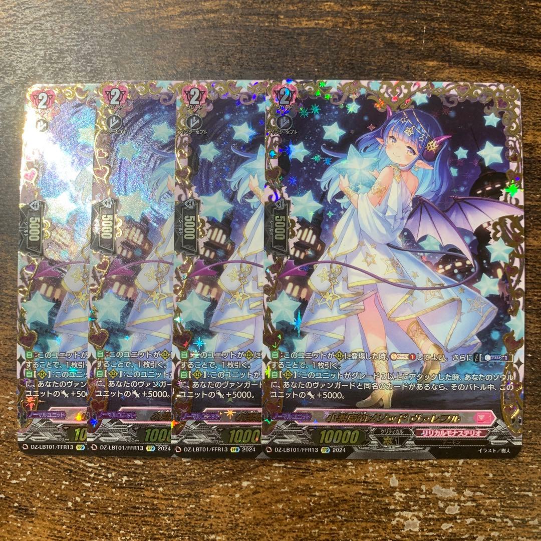 小悪魔的メソッド　ヴァレフル　FFR 4枚セット