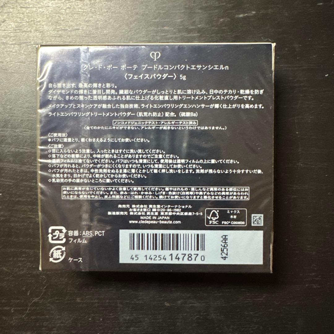 【未開封品】クレドポーボーテ プードルコンパクトエサンシエルn 本体