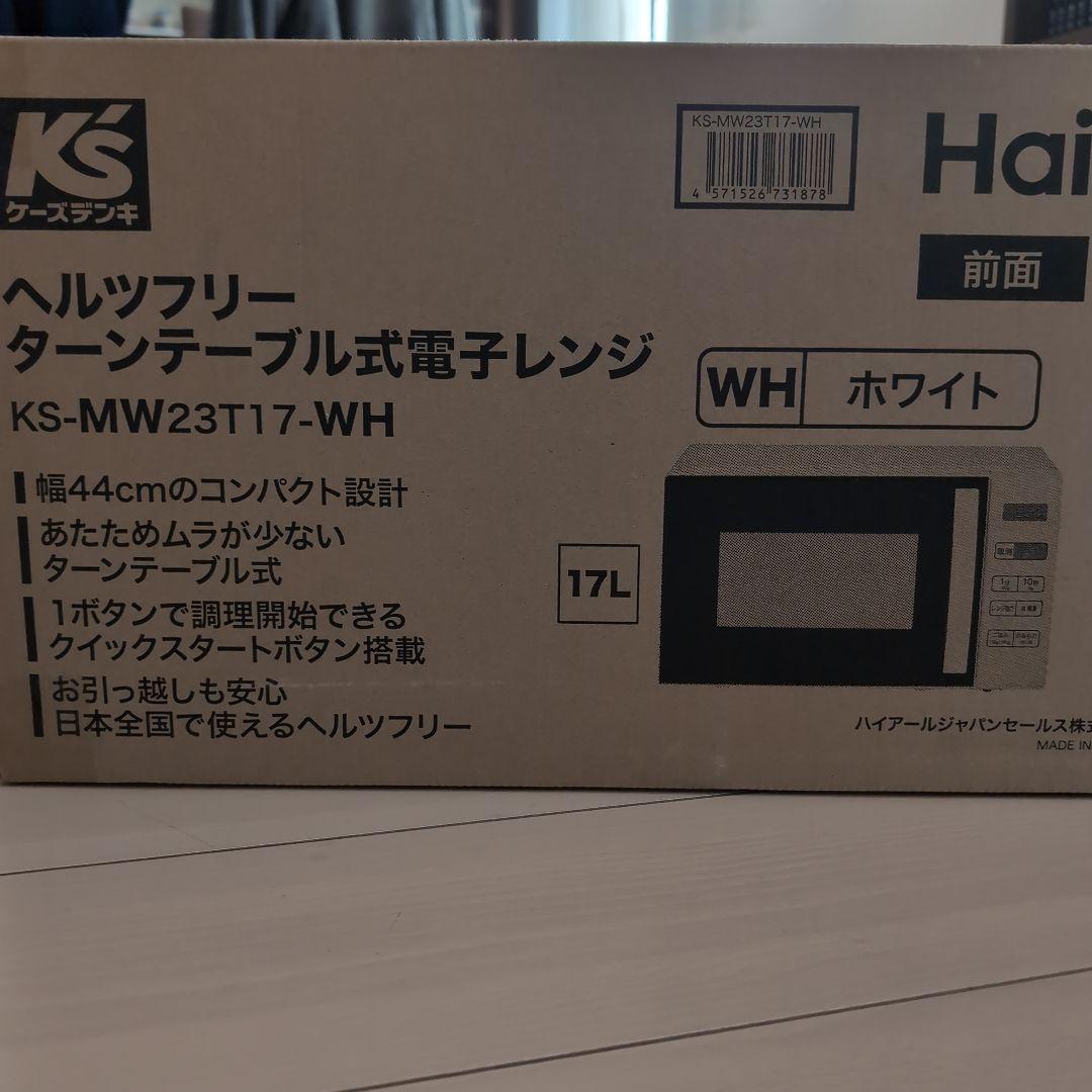 Haier KS-MW23T17-WH 電子レンジ 17L