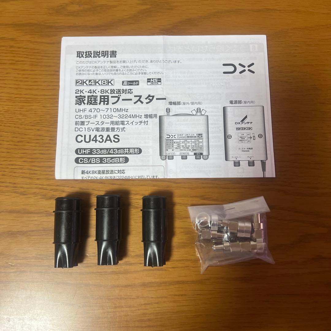 CS/BS-IF UHFデュアルブースター