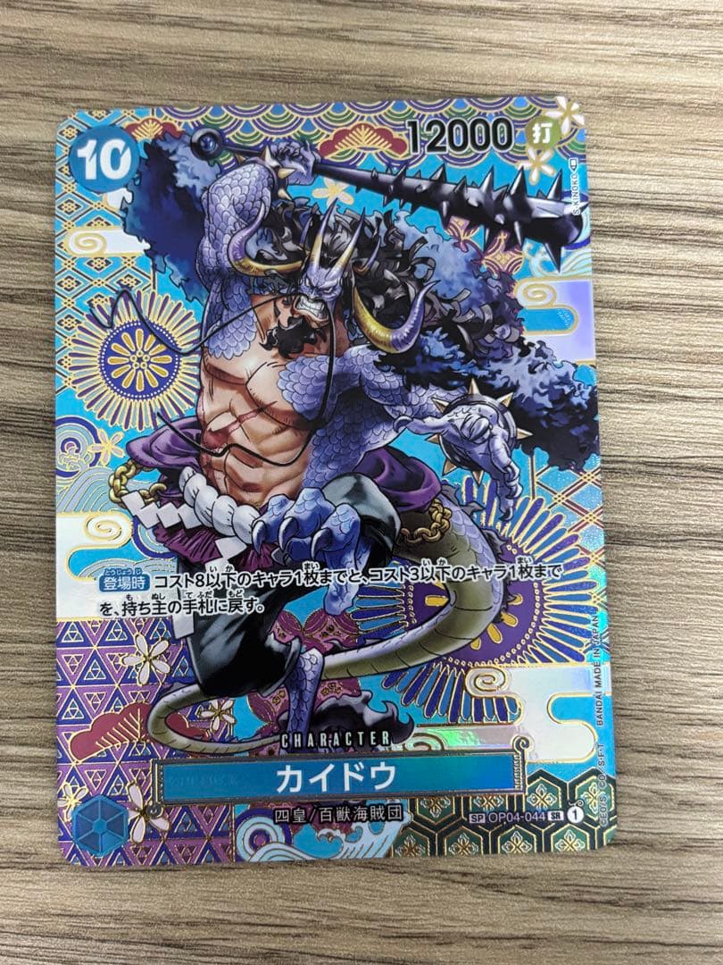 ワンピースカード カイドウ SP スペシャルカード 2枚 OP04-044