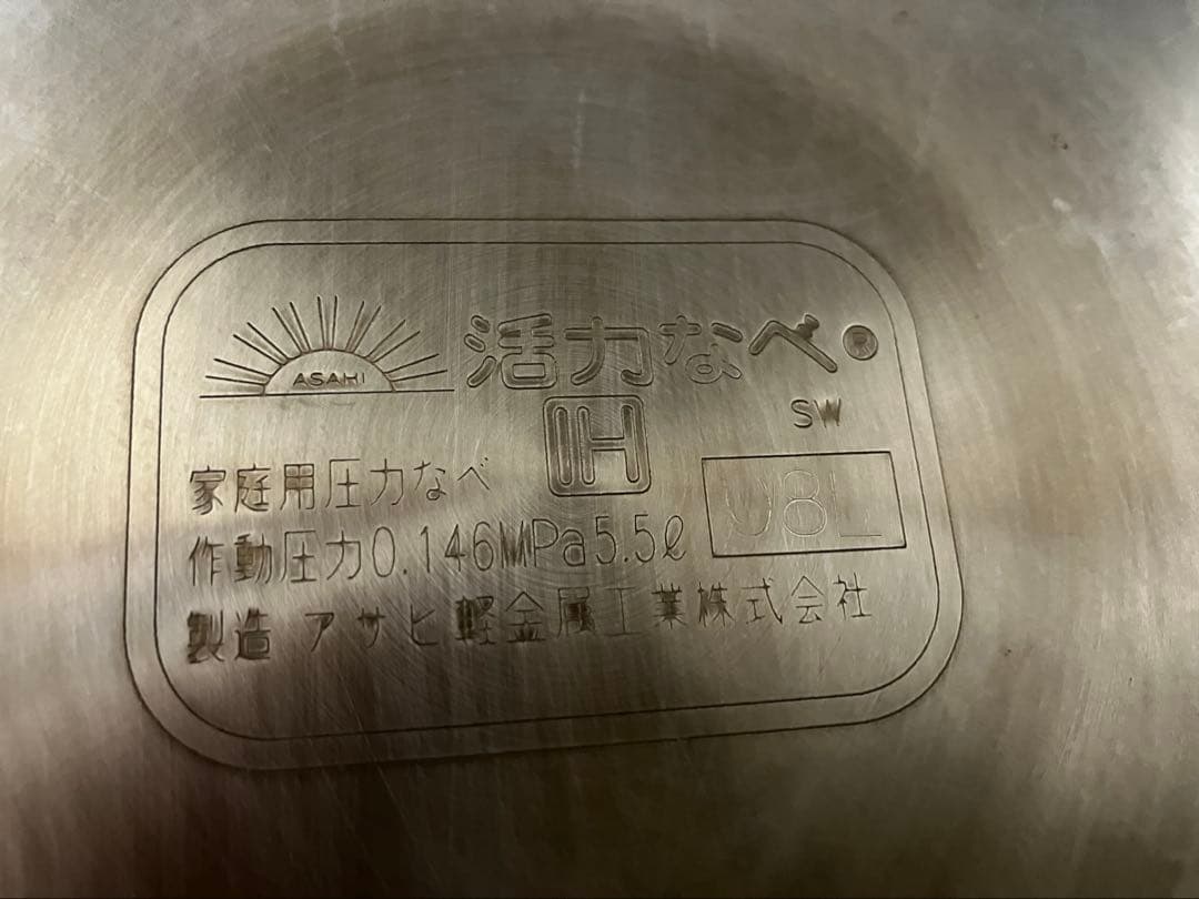 ゼロ活力鍋 2つセット　アサヒ軽金属　SW型　3.0ℓと5.5ℓ IH対応