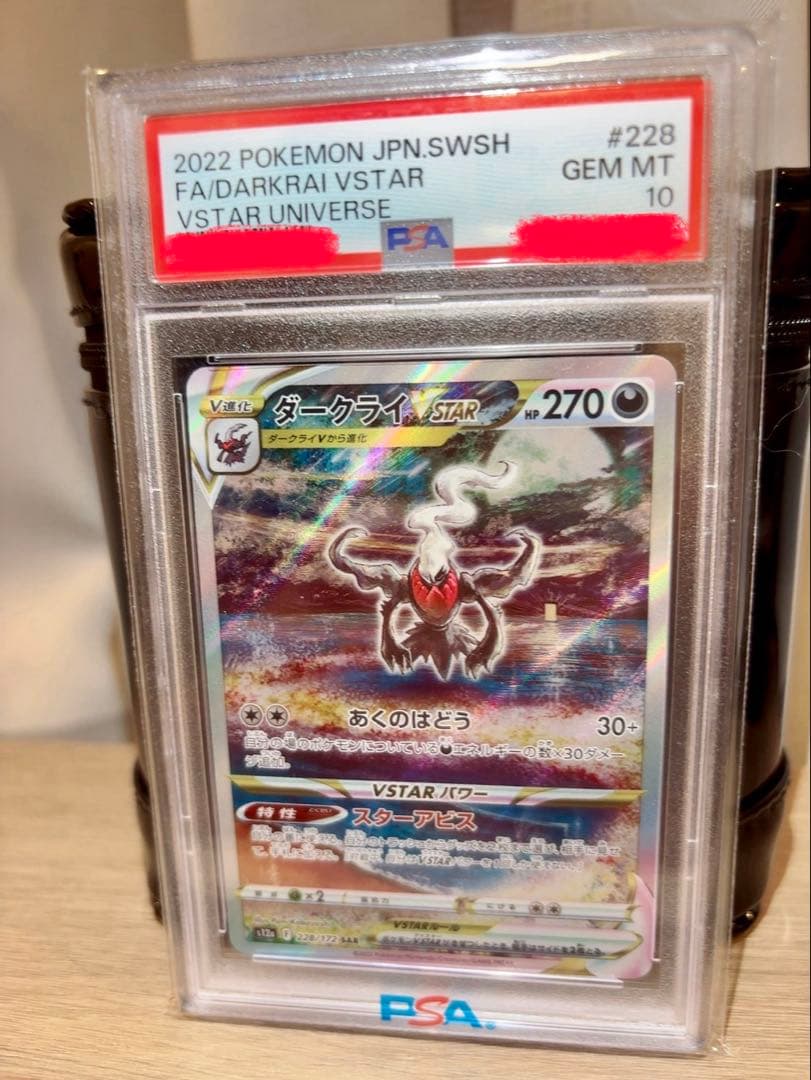 ポケモンカード　ダークライ VSTAR PSA10