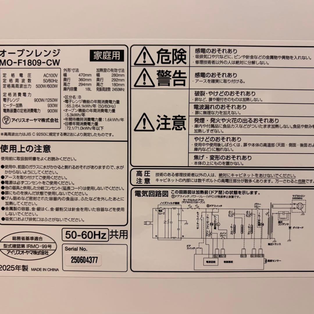 アイリスオーヤマ オーブンレンジ 18L