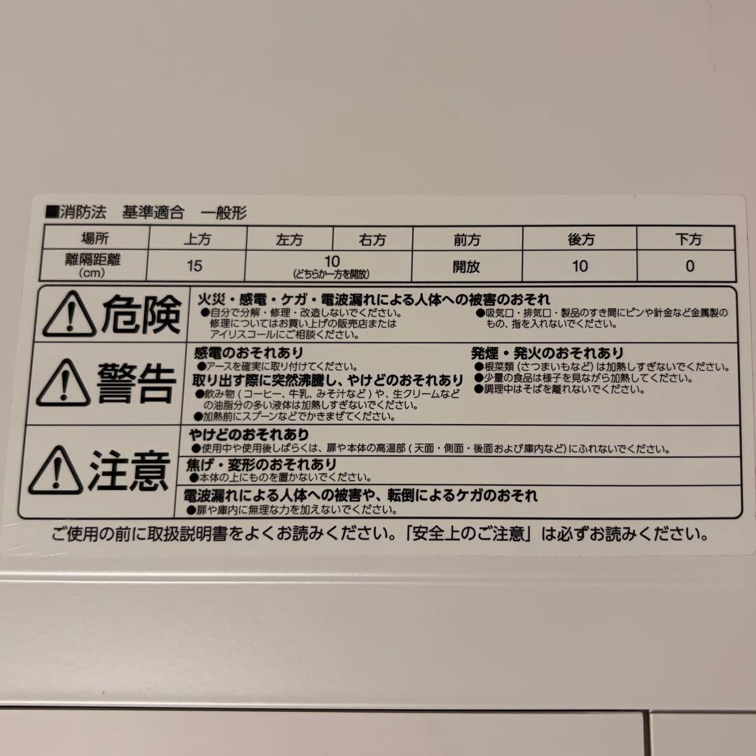 アイリスオーヤマ オーブンレンジ 18L