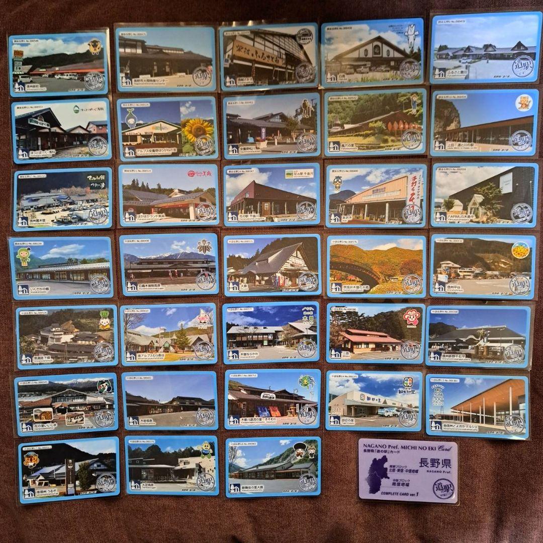 長野県道の駅カード31駅&新参加2駅　33駅フルコンプリート&コンプリートカード