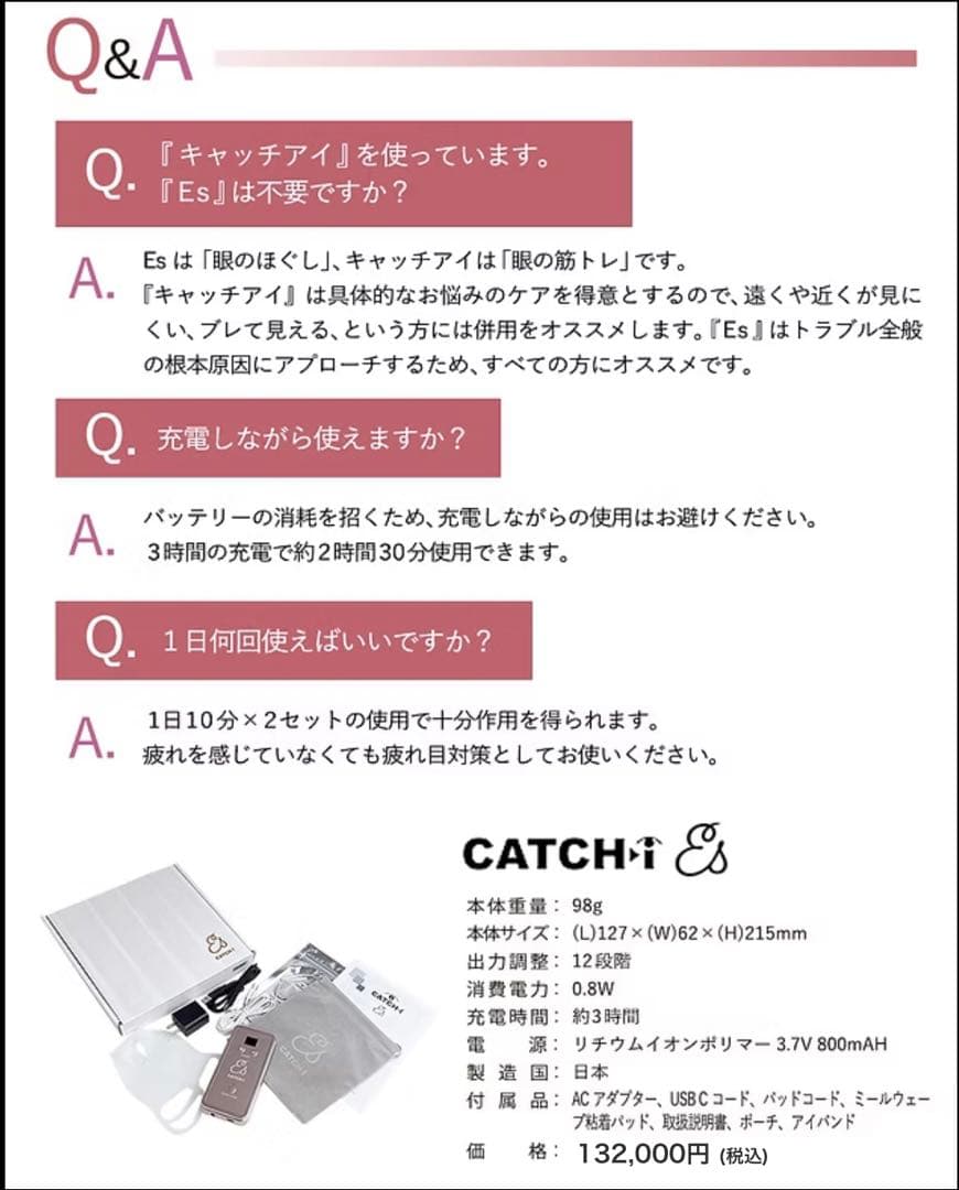 CATCH i Es EMSマッサージ機器