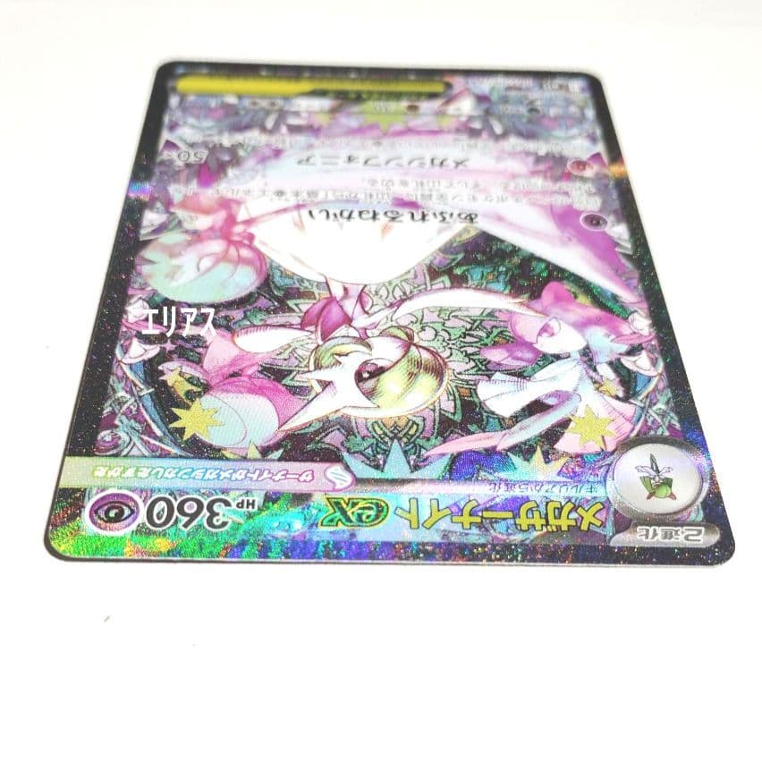 ポケモンカード　メガサーナイトex SAR 087/063