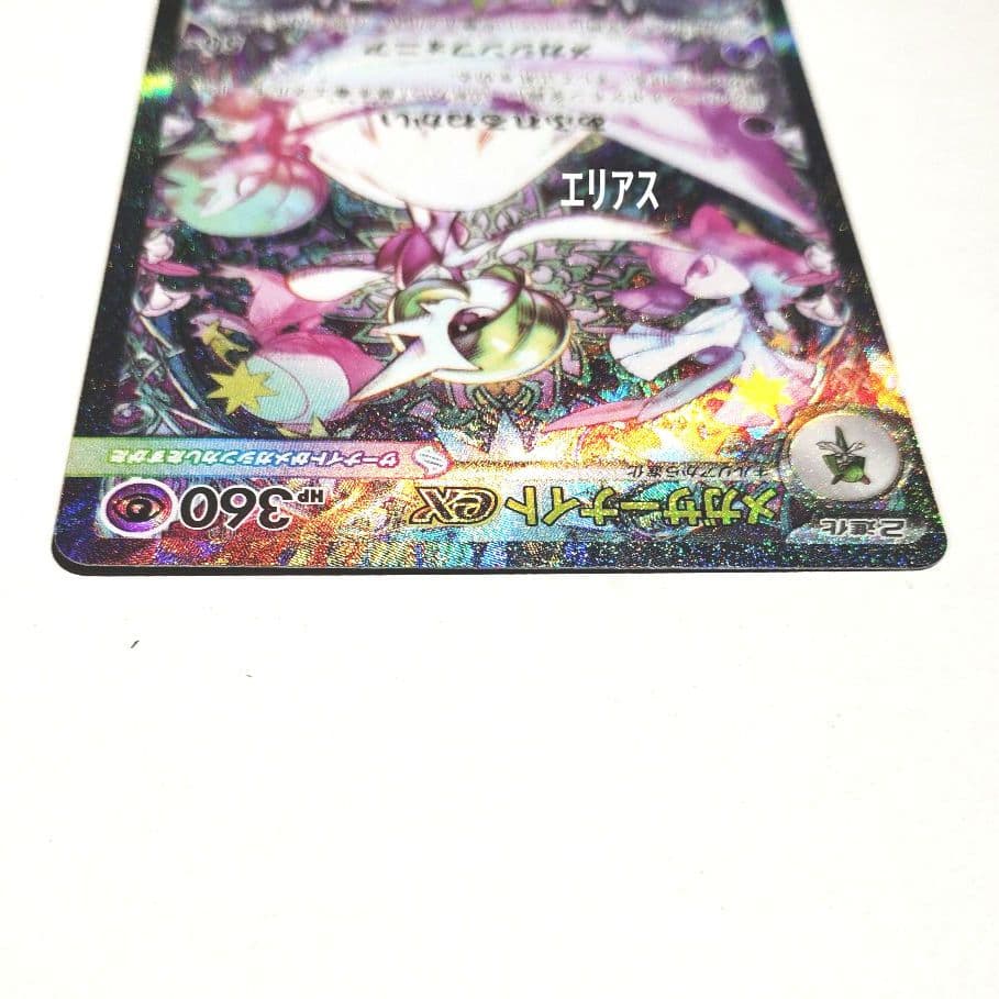 ポケモンカード　メガサーナイトex SAR 087/063