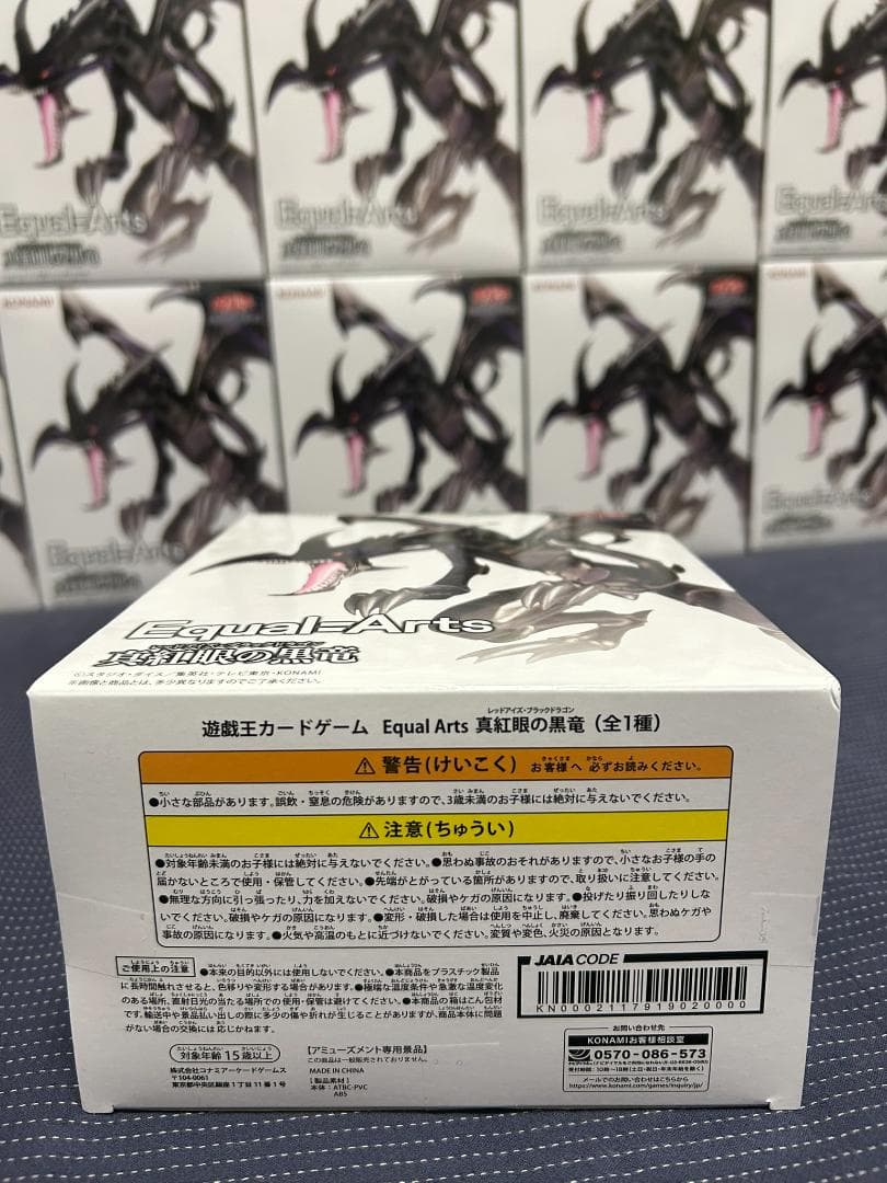 23個 遊戯王 Equal Arts 真紅眼の黒竜 レッドアイズ