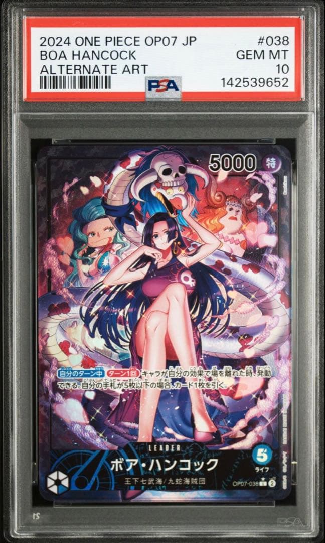 PSA10 BOA HANCOCK ALTERNATE ART ハンコック