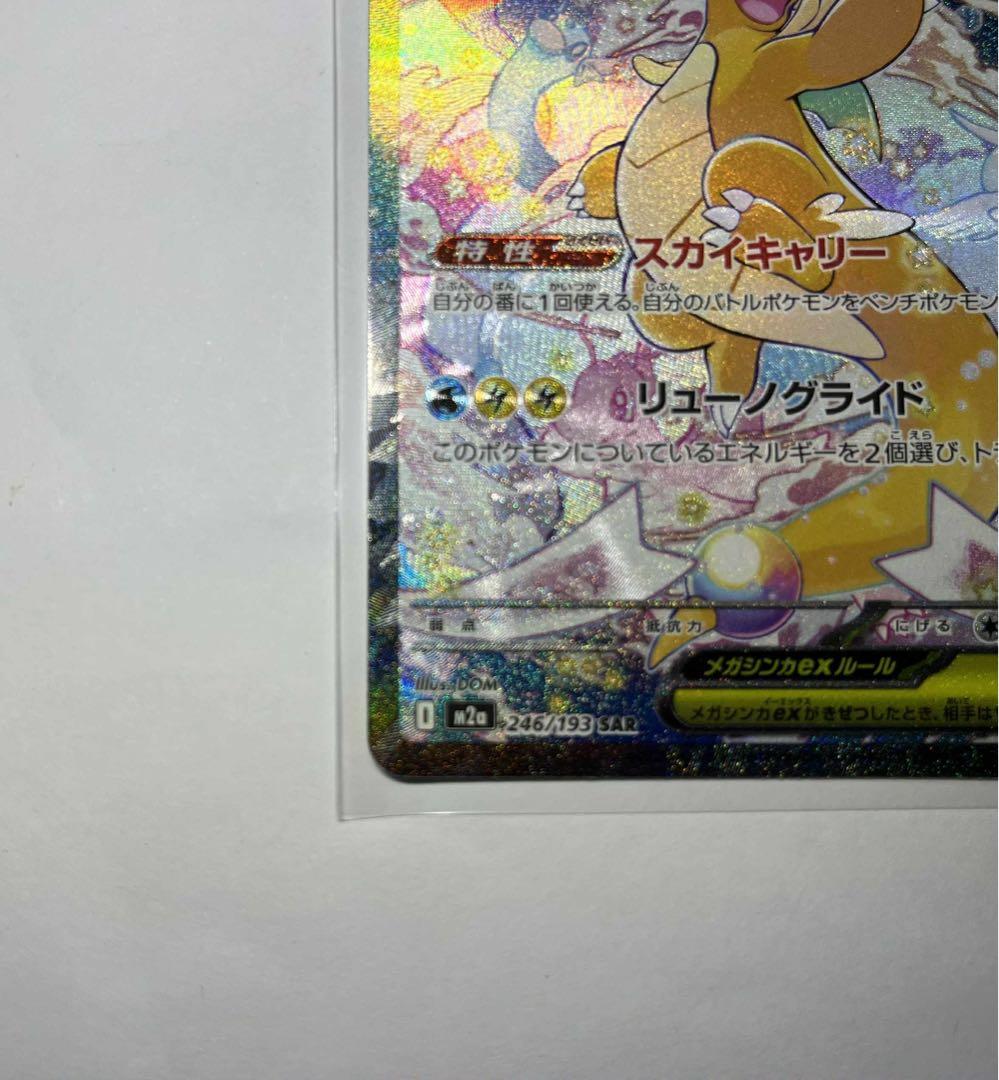 メガカイリューex ポケモンカード