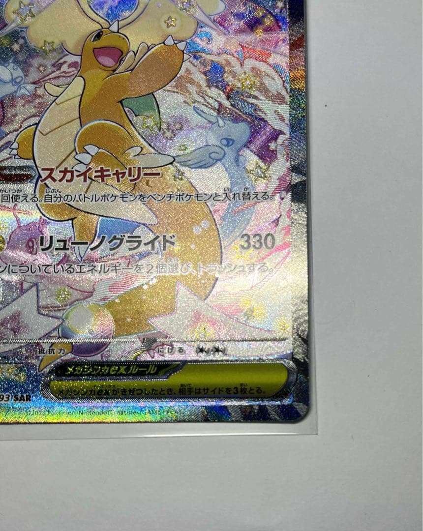 メガカイリューex ポケモンカード