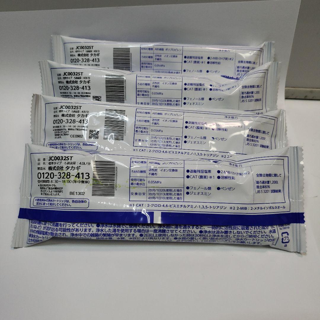 新品未開封　タカギ　浄水器カートリッジ JC0032ST 4本セット