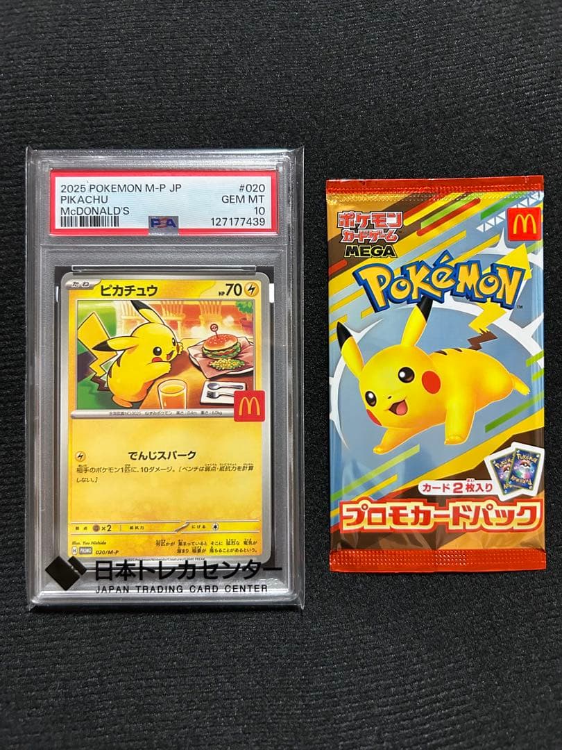 ぽ*ん様 【ピカチュウ】マックプロモPSA10 & 未開封パック１パック
