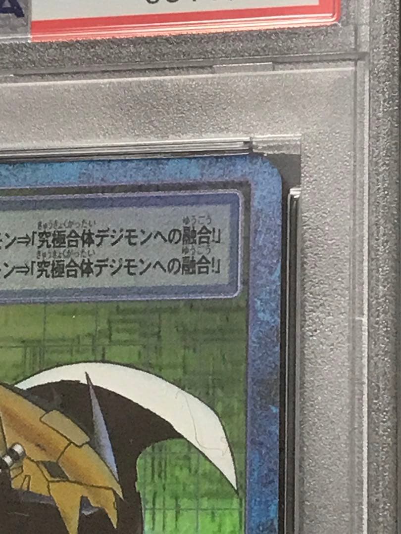 【PSA10】デジモンカード オメガモン Bo211 初期版