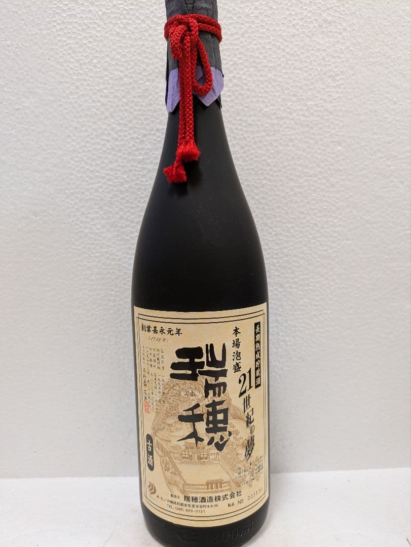 本場泡盛 瑞穂 21世紀の夢 暖流　2本セット