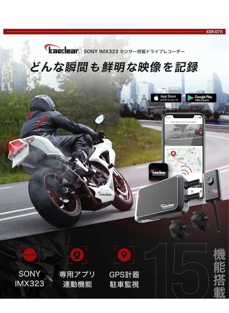 値下げ中10107 Kaedear (カエディア) バイク用 ドライブレコーダー