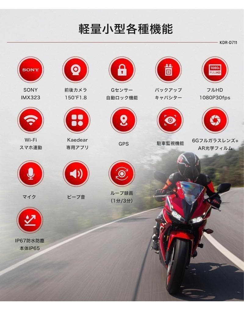 値下げ中10107 Kaedear (カエディア) バイク用 ドライブレコーダー