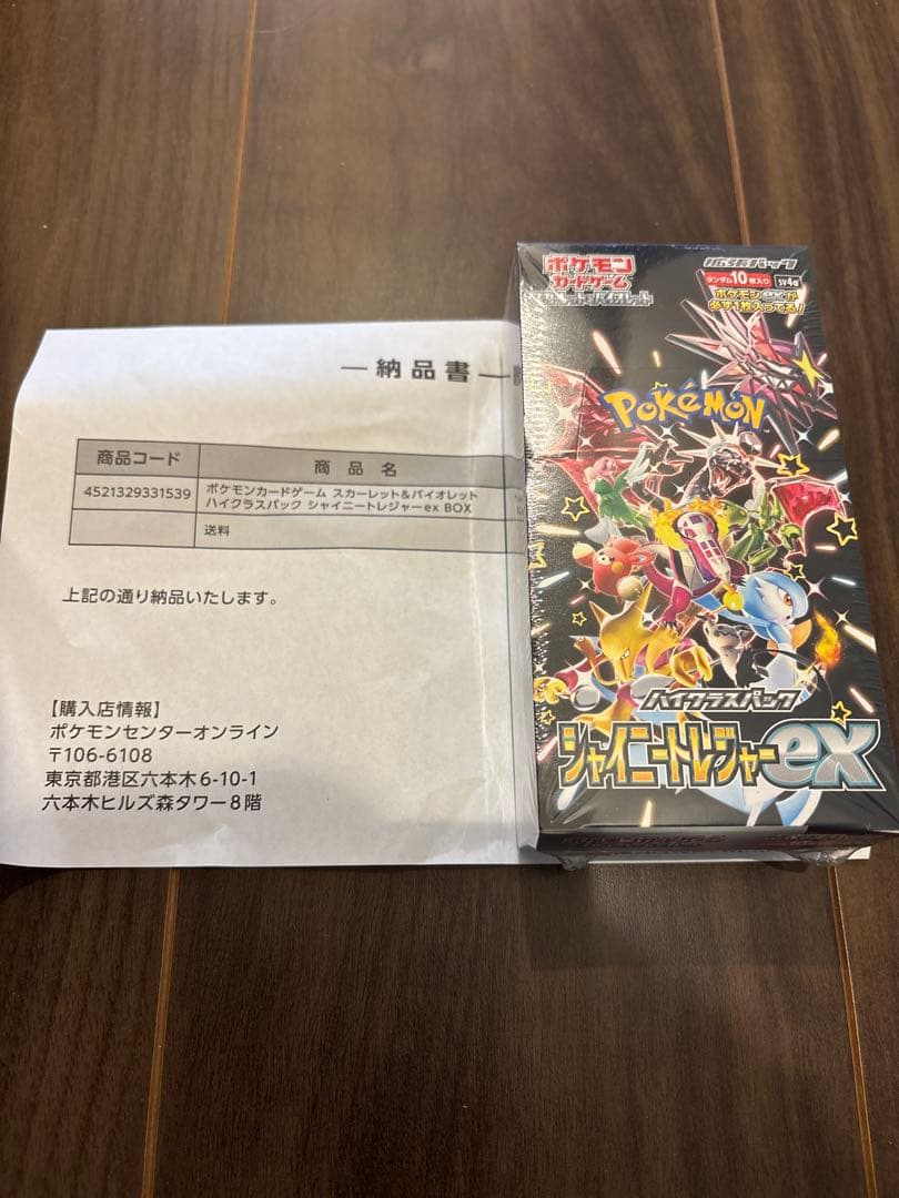 ポケモンカード シャイニートレジャー 1箱（シュリンクあり）