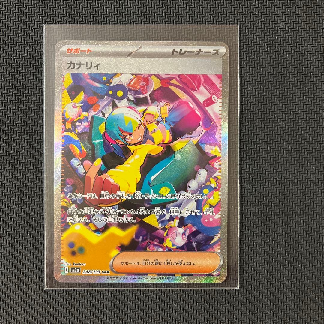 m*6様 ポケモンカード カナリィ SAR 248/193