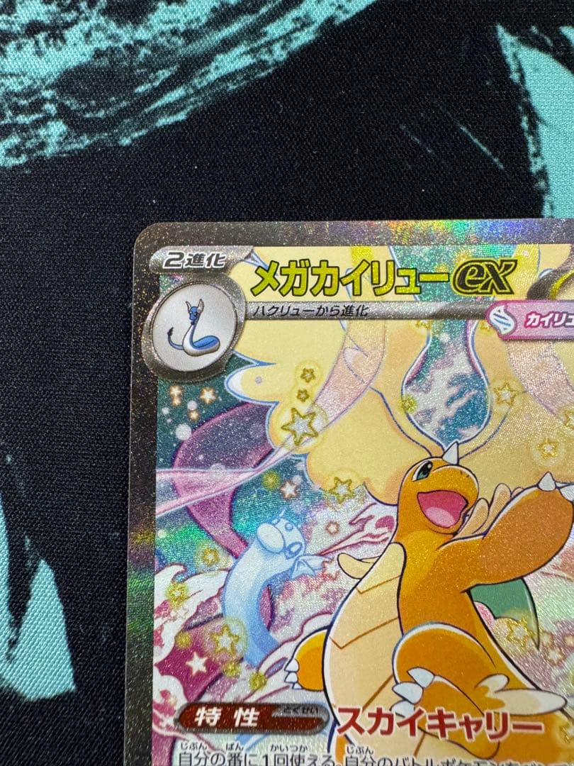 t*b様 メガカイリューex SAR