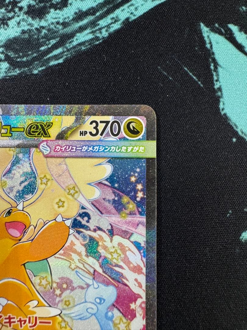 t*b様 メガカイリューex SAR