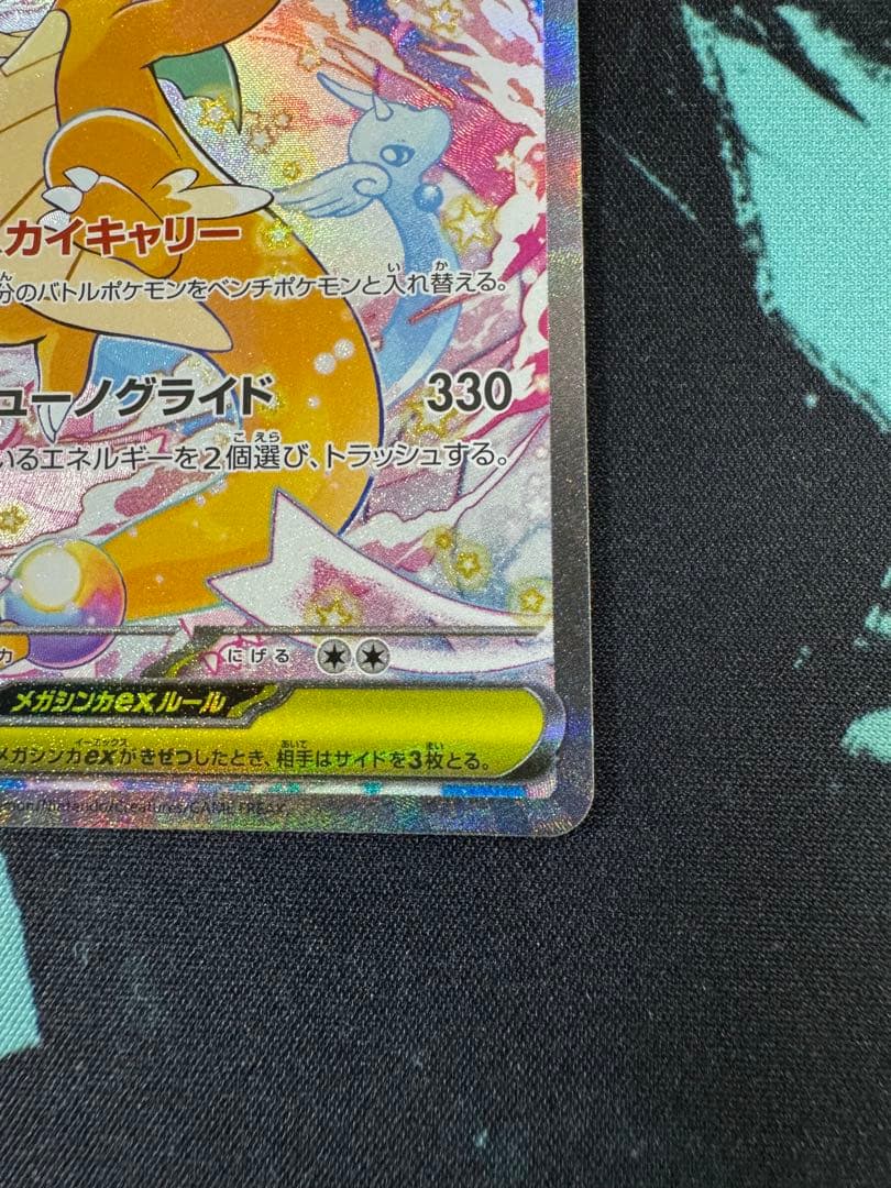 t*b様 メガカイリューex SAR