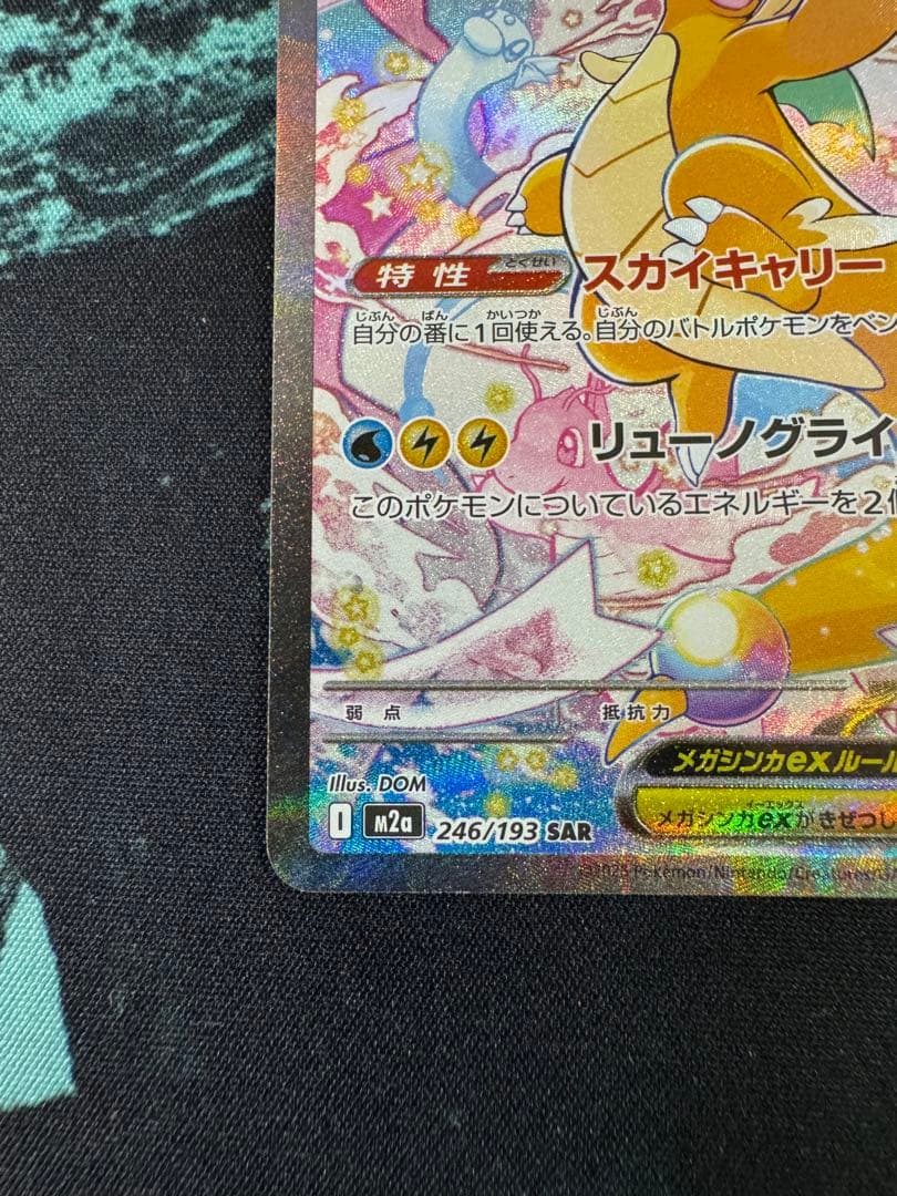 t*b様 メガカイリューex SAR