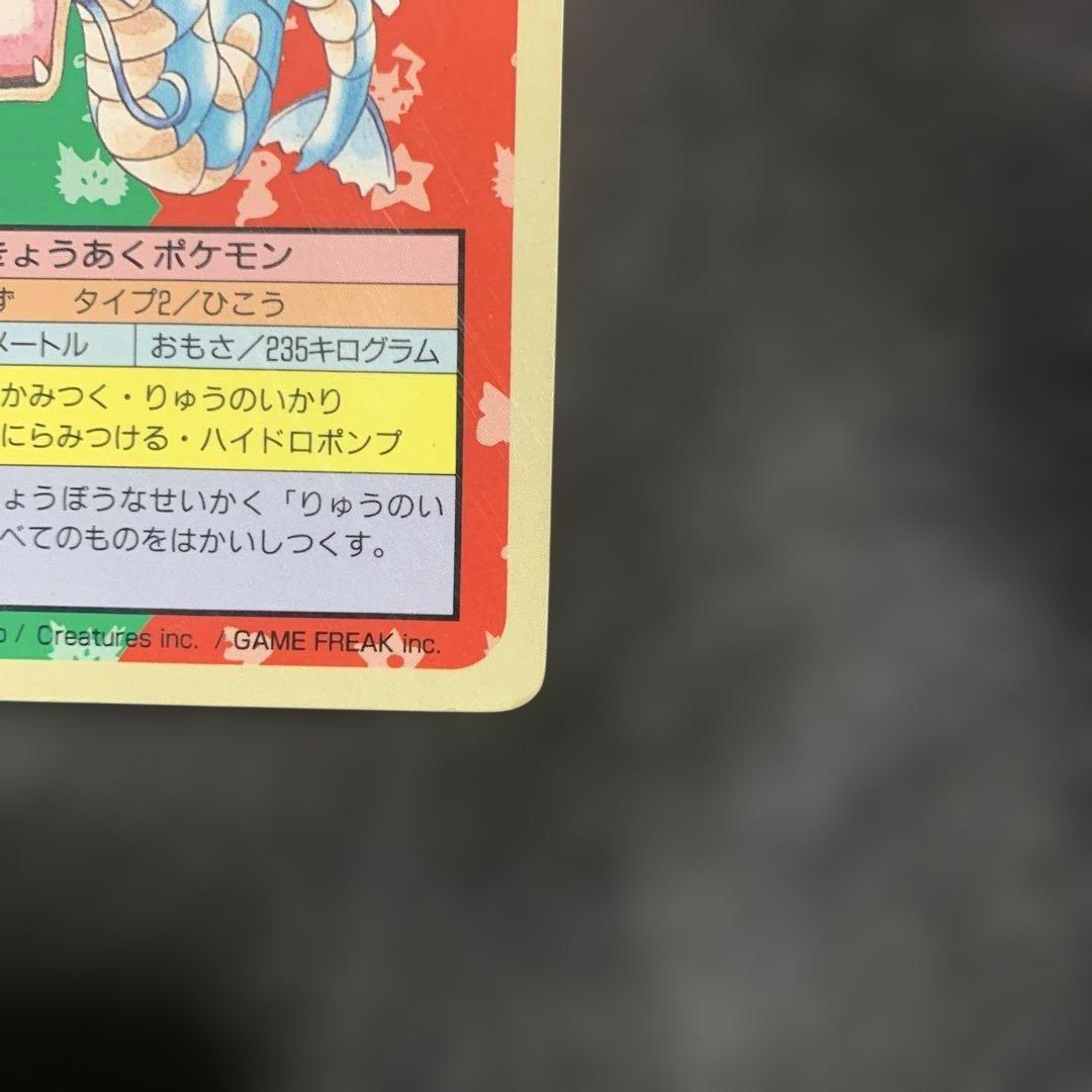 トップサン ギャラドス 裏青エラーカード