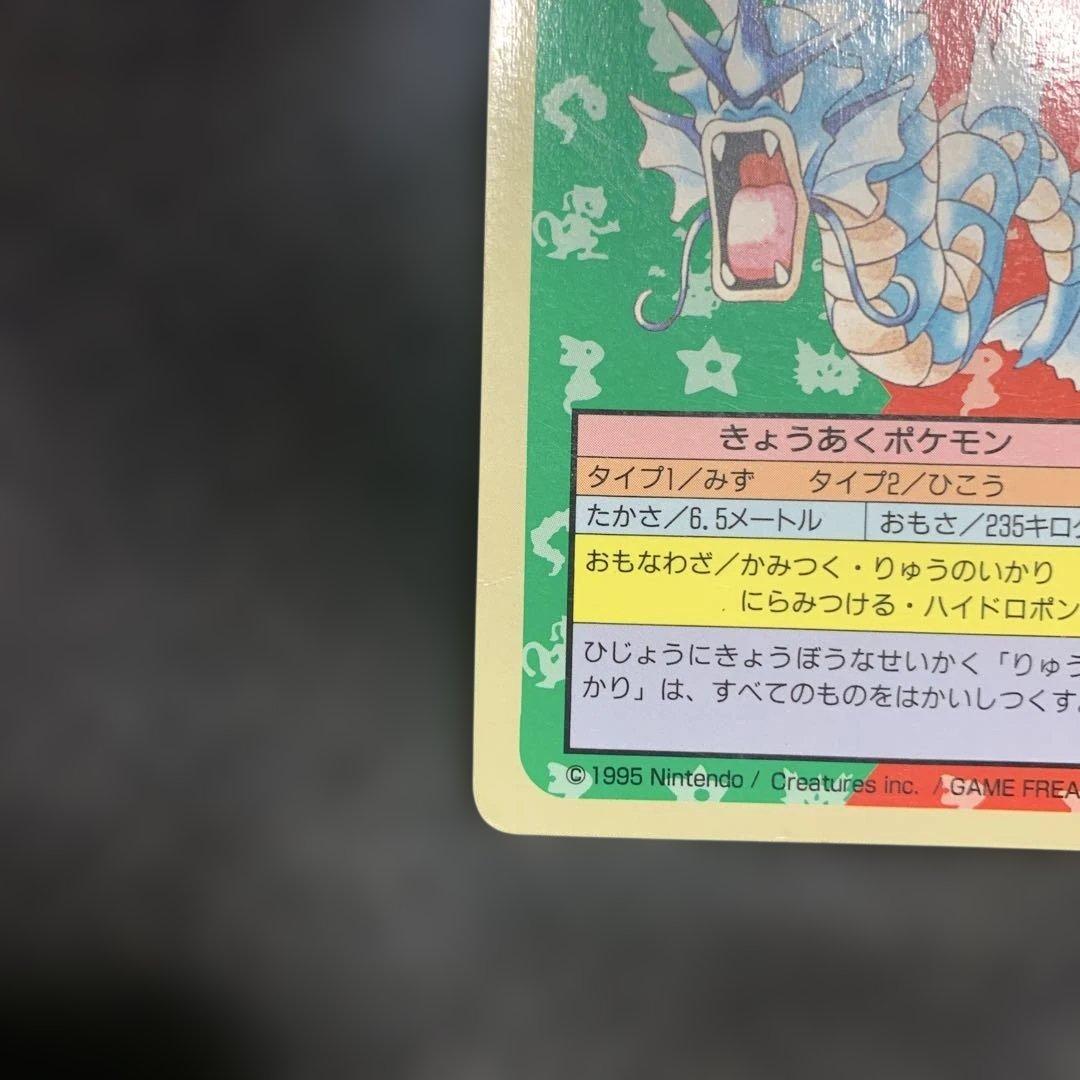 トップサン ギャラドス 裏青エラーカード