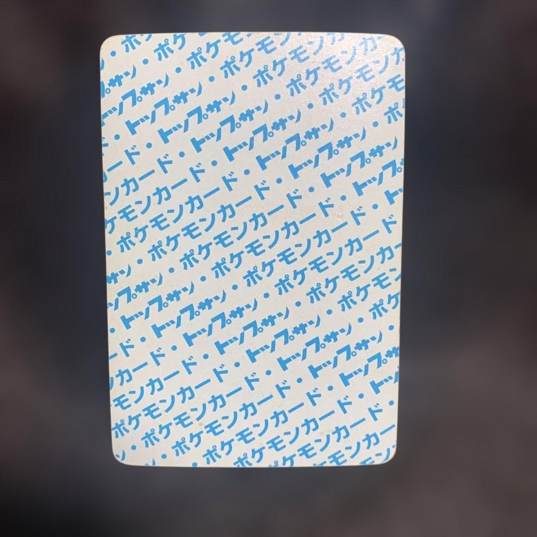 トップサン ギャラドス 裏青エラーカード