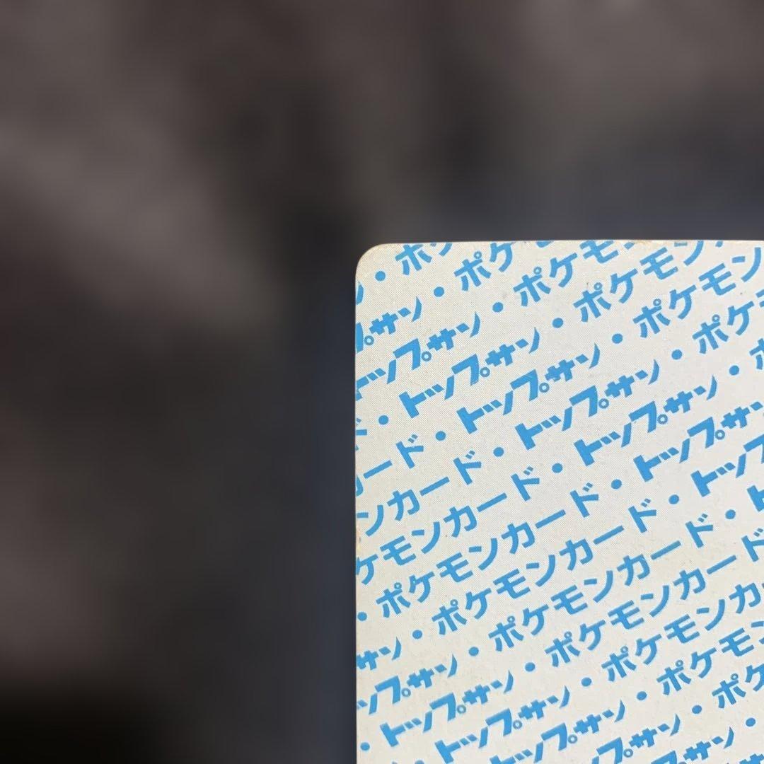 トップサン ギャラドス 裏青エラーカード