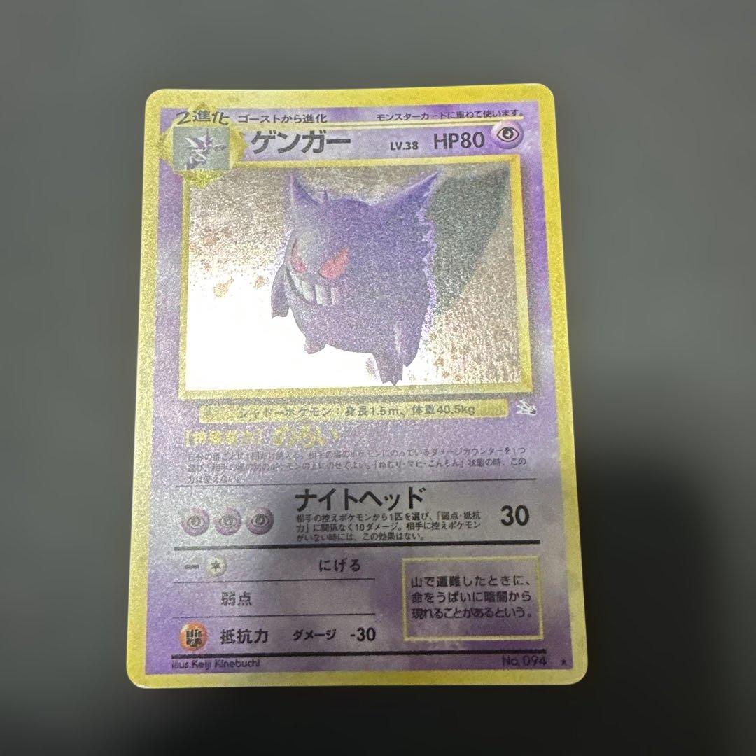 ポケモンカード ゲンガー 旧裏
