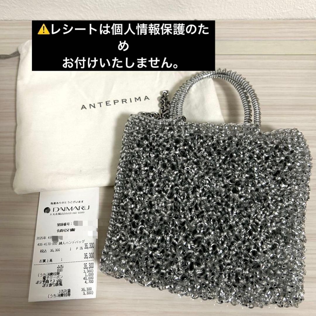 ANTEPRIMA スタンダード ミニアトゥーラ シルバー