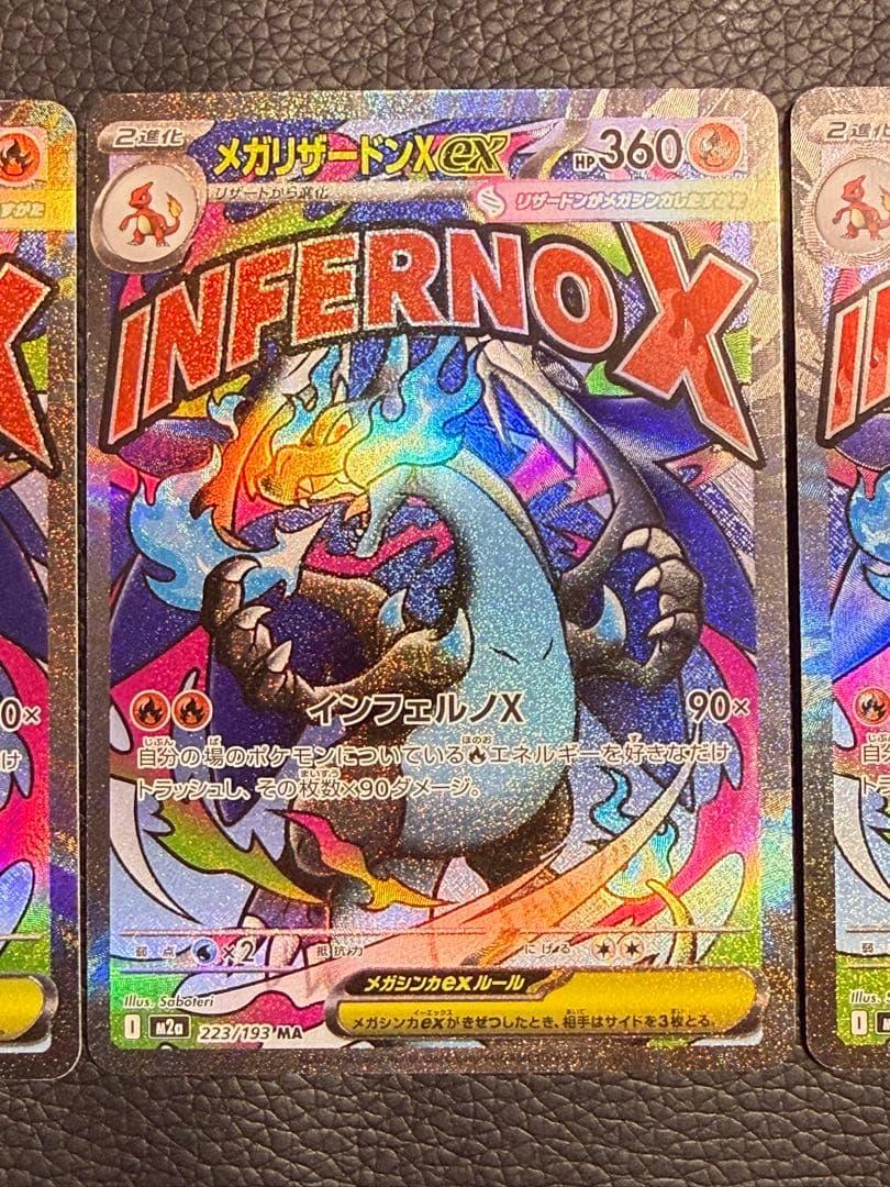 ポケモンカード‼️ メガリザードンX ex 223/193 MA 3枚セット