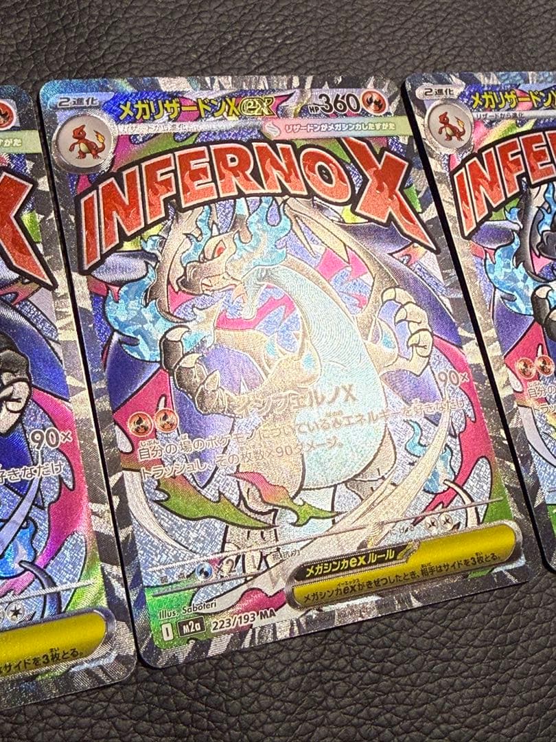 ポケモンカード‼️ メガリザードンX ex 223/193 MA 3枚セット