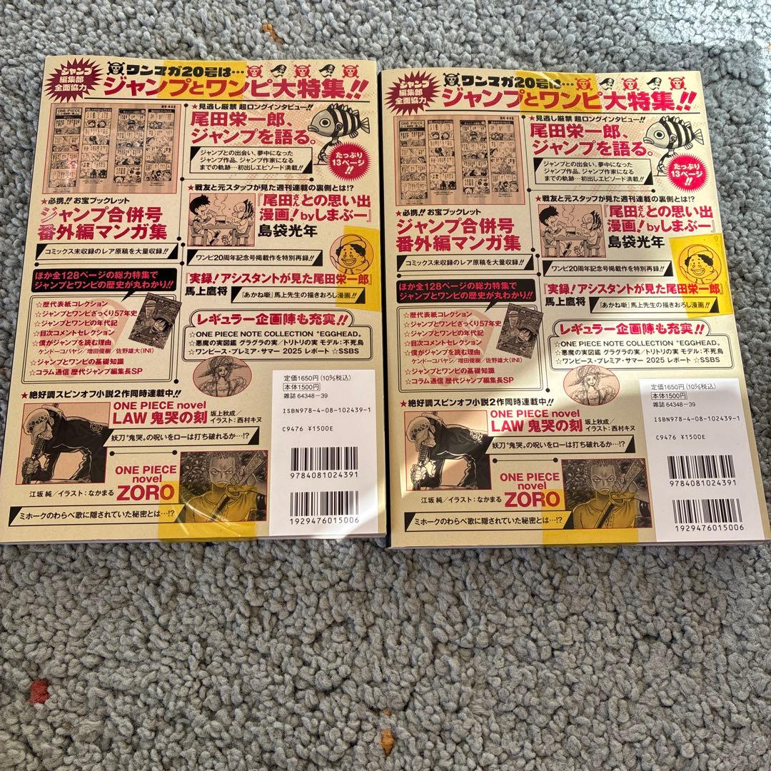 ONE PIECE magazine ワンピースマガジン20号 2冊　プロモ2枚