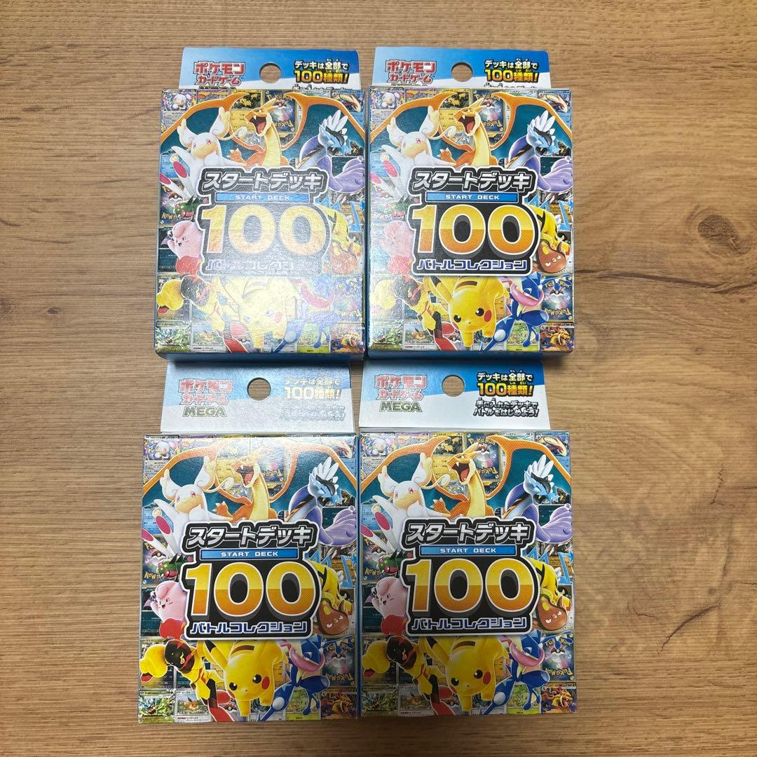 ポケモンカード　スタートデッキ100 未開封　4個セット
