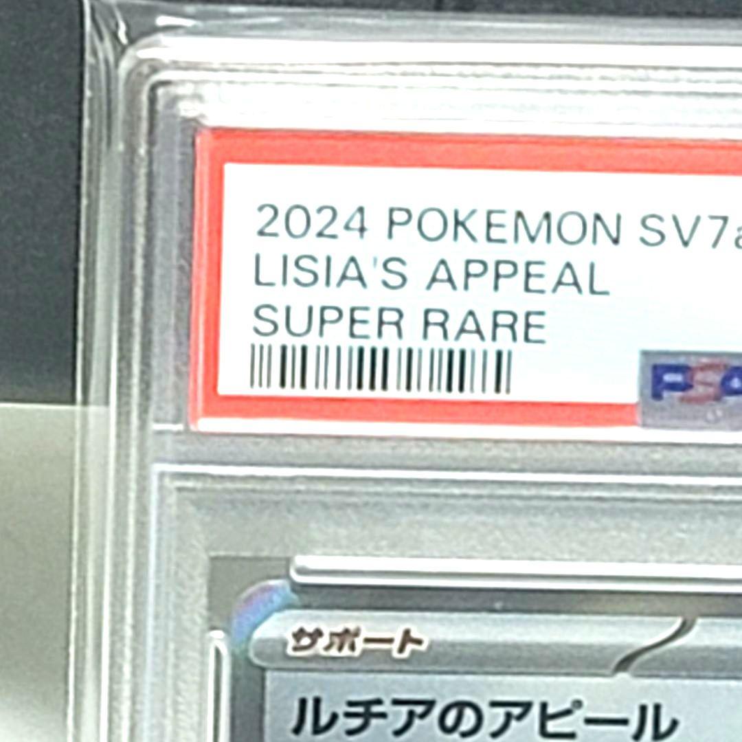 PSA10 ルチアのアピール SR 楽園ドラゴーナ 086/064 ポケモン