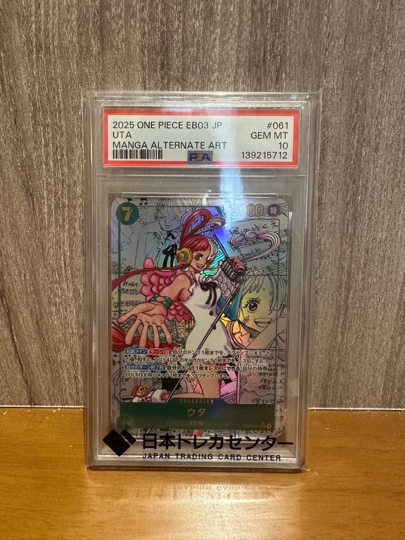 s*n様 ウタ　コミパラ　PSA10