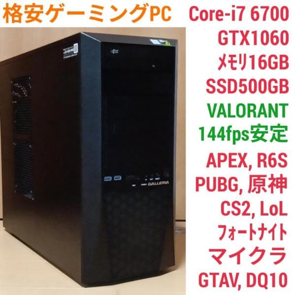 ！売約！ ゲーミングPC Core-i7 GTX1060 SSD500G 16G