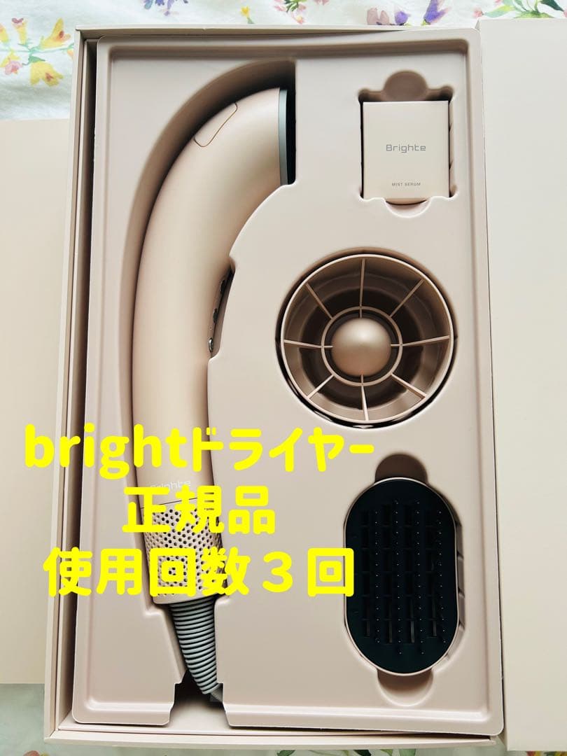 Brighte シャワードライヤー ピンク 3回使用