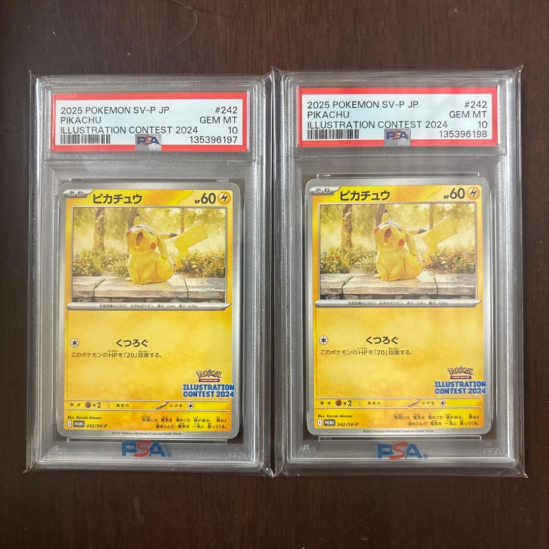 【PSA10】連番　イラストレーションコンテスト2024　ピカチュウ