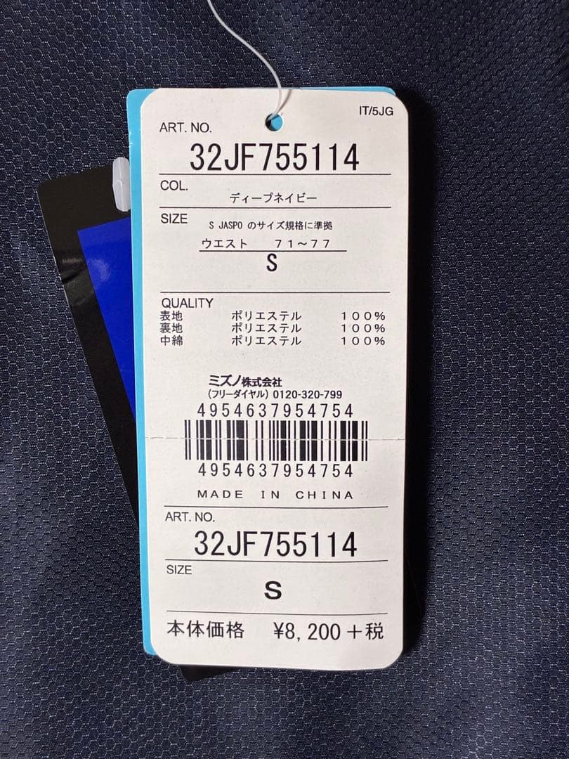 【未着用】ミズノ 中綿ウォーマー ウィンドブレーカー Sサイズ 上下