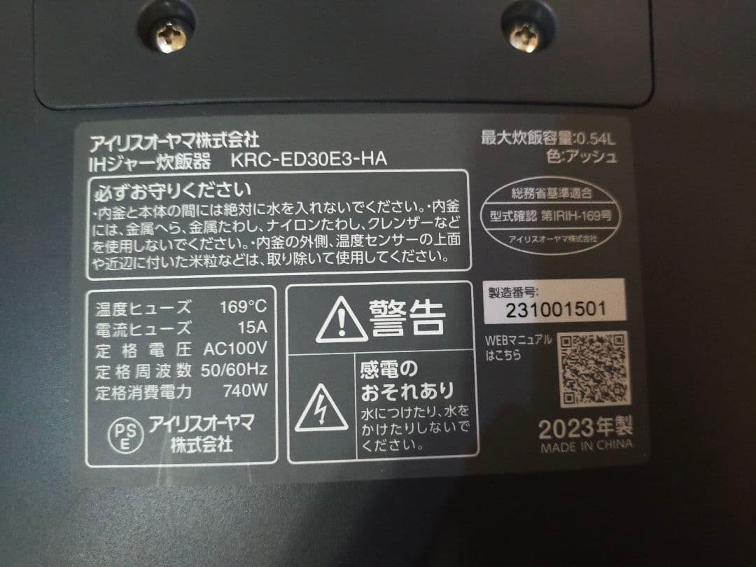 三兄弟アイリスオーヤマ IH炊飯器