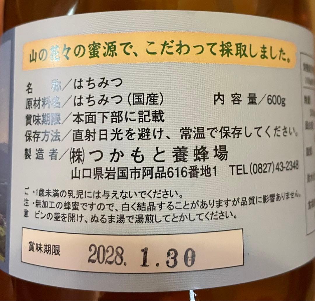 純粋生はちみつ　国産非加熱　600g ×6 個　即購入OK