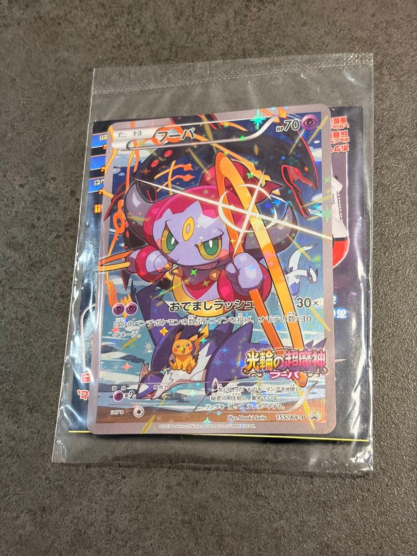 【新品未開封】ポケモンカード　フーパ　プロモ　未開封　155/XY-P