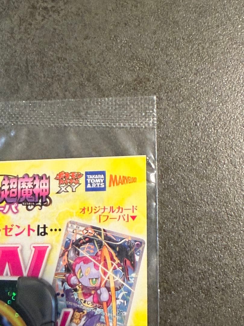 【新品未開封】ポケモンカード　フーパ　プロモ　未開封　155/XY-P