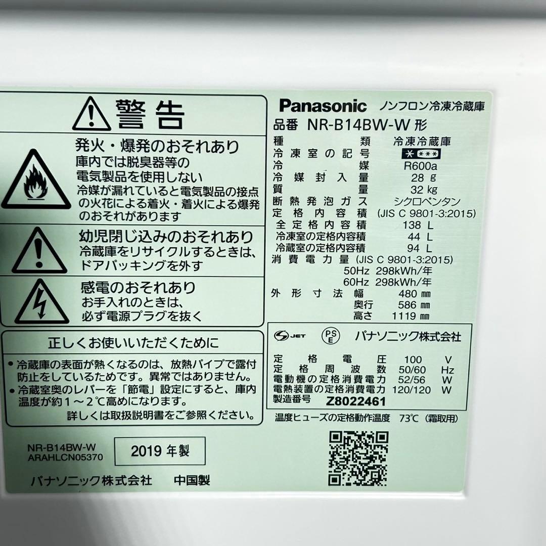 Panasonic 冷蔵庫 NR-BW14 2019年製 家電 d4811